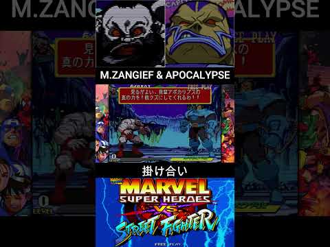 MECHA ZANGIEF & APOCALYPSE INTRO//メカザンギエフ & アポカリプス 掛け合い【MARVEL SUPER HEROES vs STREET FIGHTER】