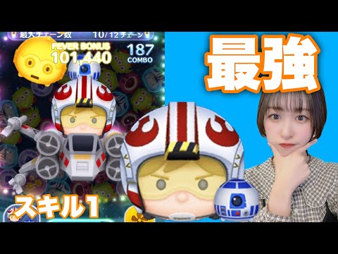 【ツムツム】スキル1のパイロットルーク＆R2-D2で初めて遊んでたら強すぎた！