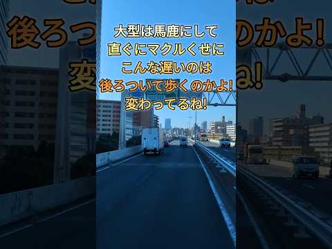 こんな遅い車には後ろついて歩くのかよ!