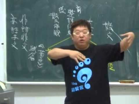 【中國文學史】第六週03