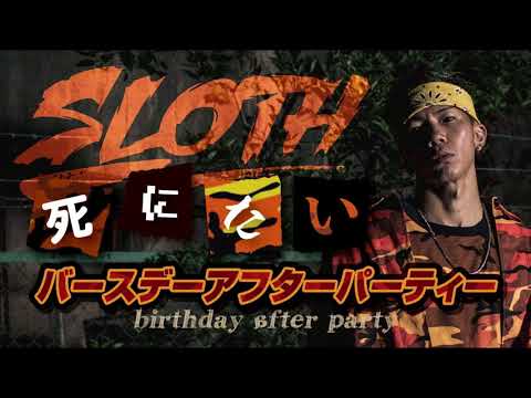 2月24日開催！噂のSLOTH BIRTHDAY PARTY！