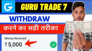 Guru Trade 7 Withdraw Kaise Kare | GuruTrade 7 Se Paise Kaise Kamaye 2022