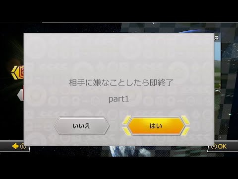 相手に嫌なことしたら即終了するマリオカート8DX