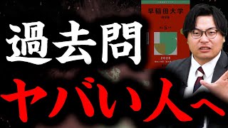 【合否を分ける】志望校の過去問で点数が低い受験生の対策法