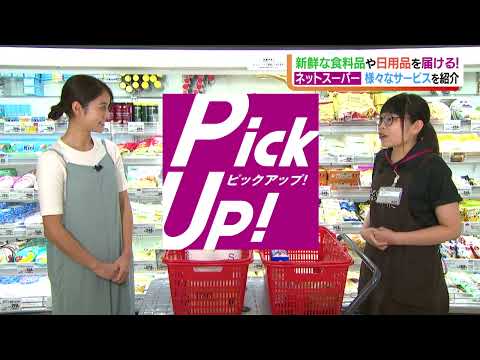 パソコンやスマホで注文すると新鮮な食料品や日用品を届けてくれる便利な「ネットスーパー」様々なサービスを紹介！