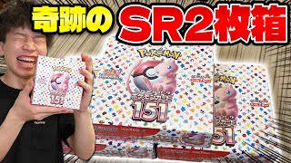 【ポケモンカード151】BOX開封でバグり散らかすシマダダイチ