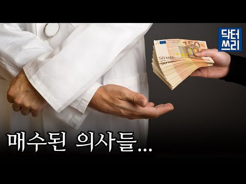 완전히 부패해버린 콜레스테롤 가이드라인. 매수된 의사들과 의학 단체들. "표준 진료 지침"과 "근거 중심 의학"을 믿을 수 있는가?