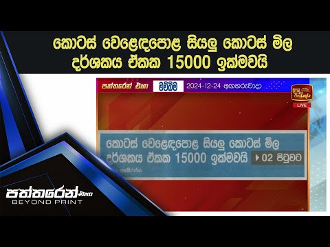 කොටස් වෙළෙඳපොළ සියලු කොටස් මිල දර්ශකය ඒකක 15000 ඉක්මවයි