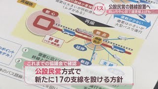 岡山市のバス「公設民営の新路線」を2025年4月から設置　岡山市中心部で運賃値上げも