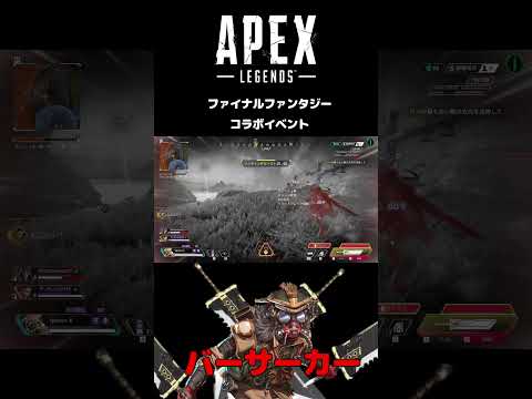 APEX ブラハ×バスターソードの組み合わせがバーサーカー過ぎるw#shorts