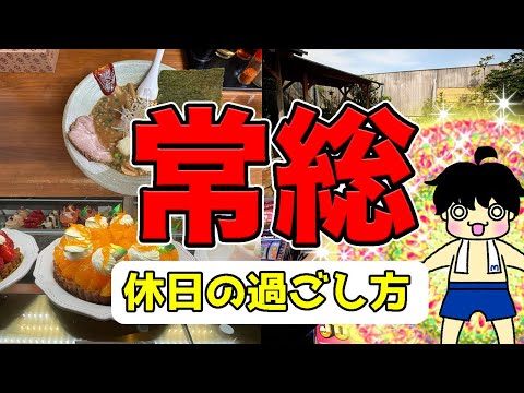 【常総グルメ】ニンニクラーメンが食べたいよ！