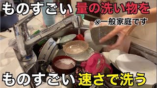 【キッチンリセット】ものすごく溜まった食器をものすごい速さで洗っていくだけの動画