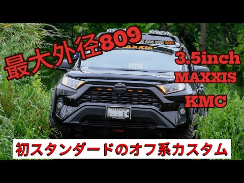 【愛車紹介】RAV4スタンダードグレードに32インチタイヤ＆リフトアップ！オフロード仕様に大変身