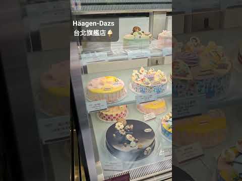 Häagen-Dazs 台北旗艦店🍦 l 創意冰淇淋蛋糕 l 情人節特選 l 掌心玫瑰冰淇淋🌹 #shorts #food #haagendazs #icecream