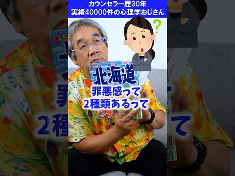 【カウンセリング歴30年、実績4万件】罪悪感には2種類あるって聞きましたが、どういうことか教えてください！