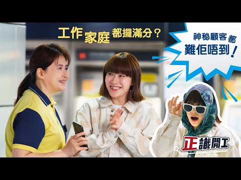 正識開工：點樣做到成功嘅雙職媽媽？(足本) Job Advancement & Opportunities: How to succeed as a working mother?(Full Ver)