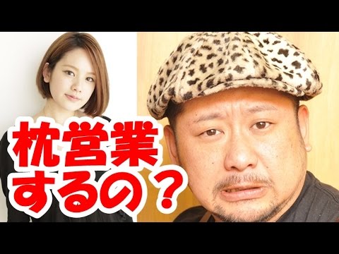 筧美和子 「枕営業ってあり？？」【筧美和子 ケンドーコバヤシ】