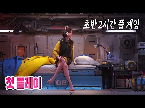 🎮재밌는데 죽을 것 같다... 시그니 올 건즈 블레이징 초반 2시간 풀 게임 (8월 9일부터 일주일간 신작 무료 배포)