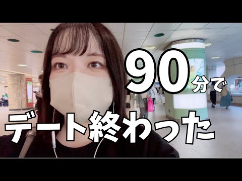 30代喪女がマッチングアプリで惨敗する日【vlog】