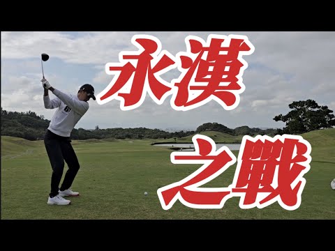 永漢之戰呂布戰三英|高爾夫球教學|Louis Golf Academy|