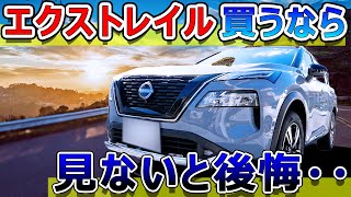 【必見】エクストレイル購入検討者がマストで見る動画（グレードはどれ！？、４１万セットOPはどうする？、e-4orceは選ぶべきか？？？） x-trail 2023 suv