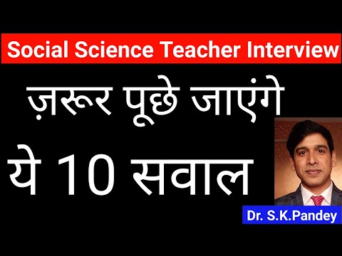 Social Science Teacher Interview Questions | Sst Teacher interview | kvs sst interview guidance