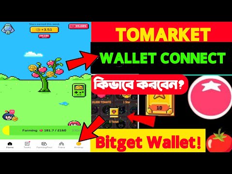 Tomarket App Bitget Wallet Connect in Bangla|| How to Connect Bitget Wallet in Tomarket App