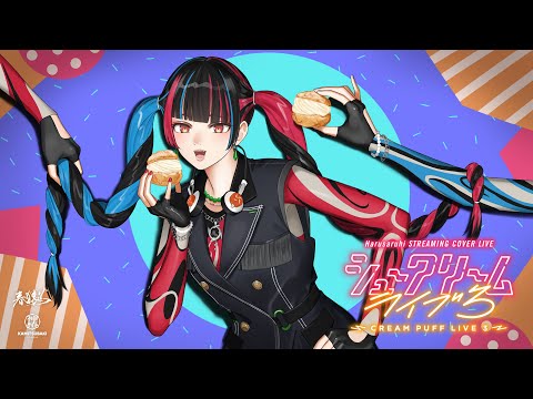 春猿火 #33 「CREAM PUFF LIVE 3」【Trailer】