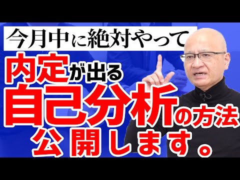 元リクルート役員が「内定が出やすくなる自己分析」のワークシートを公開します。