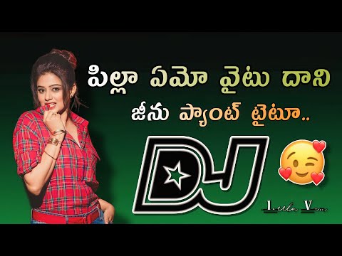 Pillemo Whiteuu Dhaani Jean Pant Titu DJ song mix//Telugu Dj songs//Hard Road show mixes//Telugu DJ