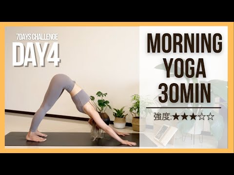 【LIVE】朝ヨガ30min【DAY4】7DAYSチャレンジ