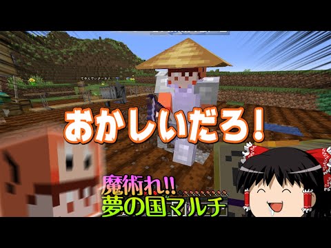 【マイクラ】魔術れ夢の国マルチ Part6【ゆっくり実況】