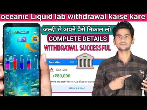 Oceanic liquid lab se paise kaise nikale | Oceanic liquid lab | money withdrawal | real or fake