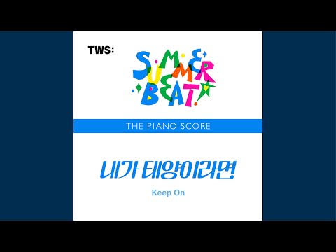 THE PIANO SCORE : TWS (투어스) ‘내가 태양이라면’