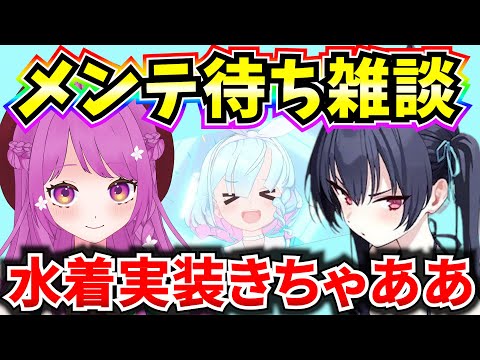 【ブルアカ】メンテ待ち雑談！！水着セリカきちゃああああああ！！！【BlueArchive】【ブルーアーカイブ】