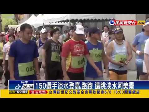 1070608鄉林山海滙 熱氣球X路跑登高大賽 民視新聞