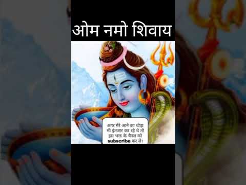 ओम नमो शिवाय। ॐ नमः शिवाय। जय मां पार्वती। Motivational story। Inspirational quotes। Viral short।