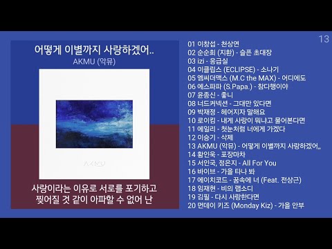 노래방 인기차트 ★ 발라드 ★ (2024년 11월 7차) 인기발라드 노래모음 + KPOP 플레이리스트 | PLAYLIST