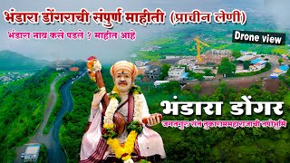 भंडारा डोंगर संपूर्ण माहिती | Bhandara Dongar & Caves, Dehu 4K (अपरिचित लेणी) | Dehu Darshan |