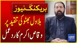 Sheikh Waqas Akram's Reaction To The Criticism Of Bilawal And Khawaja Asif | Breaking News