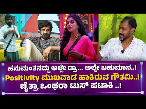 ಹನುಮಂತನದ್ದು ಅಲ್ಲೇ ಡ್ರಾ ಅಲ್ಲೇ ಬಹುಮಾನ |BBK11 |Gold Suresh Interview #publicnext #entertainment