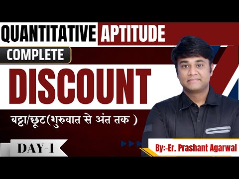 DAY-1 || DISCOUNT  || Quantitative Aptitude  || All Govt. Placement Exams || BY PRASHANT SIR