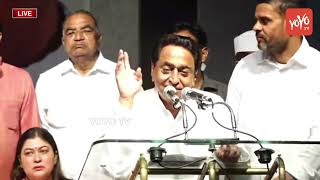 Madhya Pradesh Ex CM Kamal Nath Speech | Congress Manifesto | MP Assembly Elections | YOYO TV Bharat