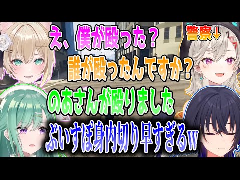 警察が来た途端身内切りをするぶいすぽメンバーたちに爆笑する一ノ瀬うるはwww【切り抜き】【VCR GTA】