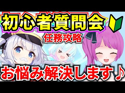 【ブルアカ】ガチ勢が初心者さんを救済します♪雑談しながら初心者質問会🔰3.5周年アカウント任務攻略！【BlueArchive】【ブルーアーカイブ】