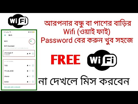 যে কোনো Wi-Fi Password বের করুন সহজে | wifi password কিভাবে বের করবো? how to view wifi password 2021