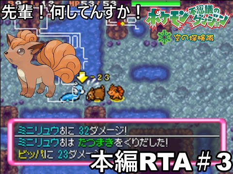 【ポケダン】ポケモン不思議のダンジョン空の探検隊 ダークライ撃破RTA 8時間51分58秒 Part3【ゆっくり実況】