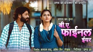 B.A.Final year | बी.ए.फाइनल ईयर full movie| cg movie | Man Qureshi