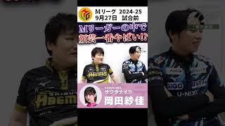 【Mリーグ/ 2024-2025】岡田紗佳 Mリーガーで顔芸一番やばい!?【切り抜き】#shorts