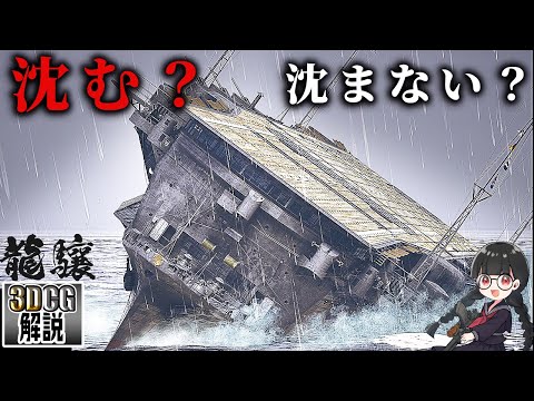 The Mechanism of the Aircraft Carrier "Ryujyo" Explained in 3DCG